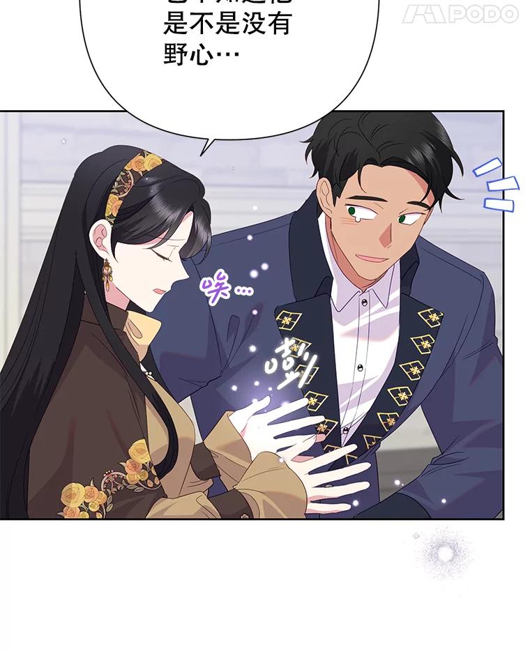 恶女今天也很快乐 81.特殊请求 第59页