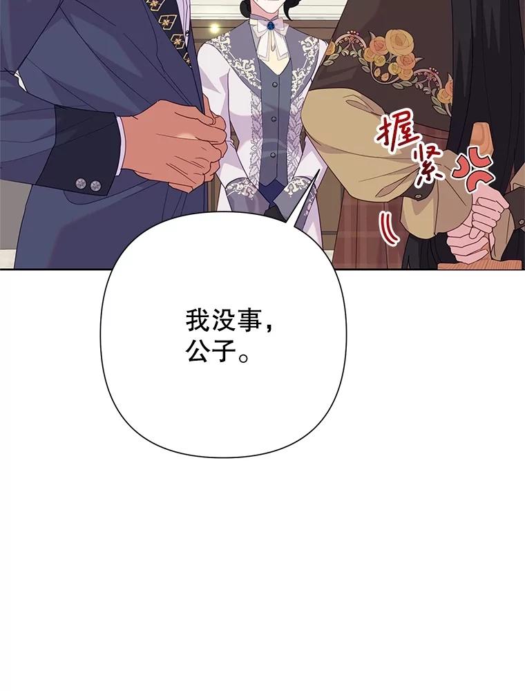 恶女今天也很快乐 81.特殊请求 第6页