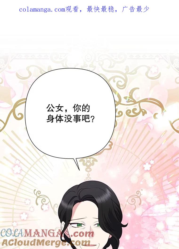 恶女今天也很快乐 81.特殊请求 第1页