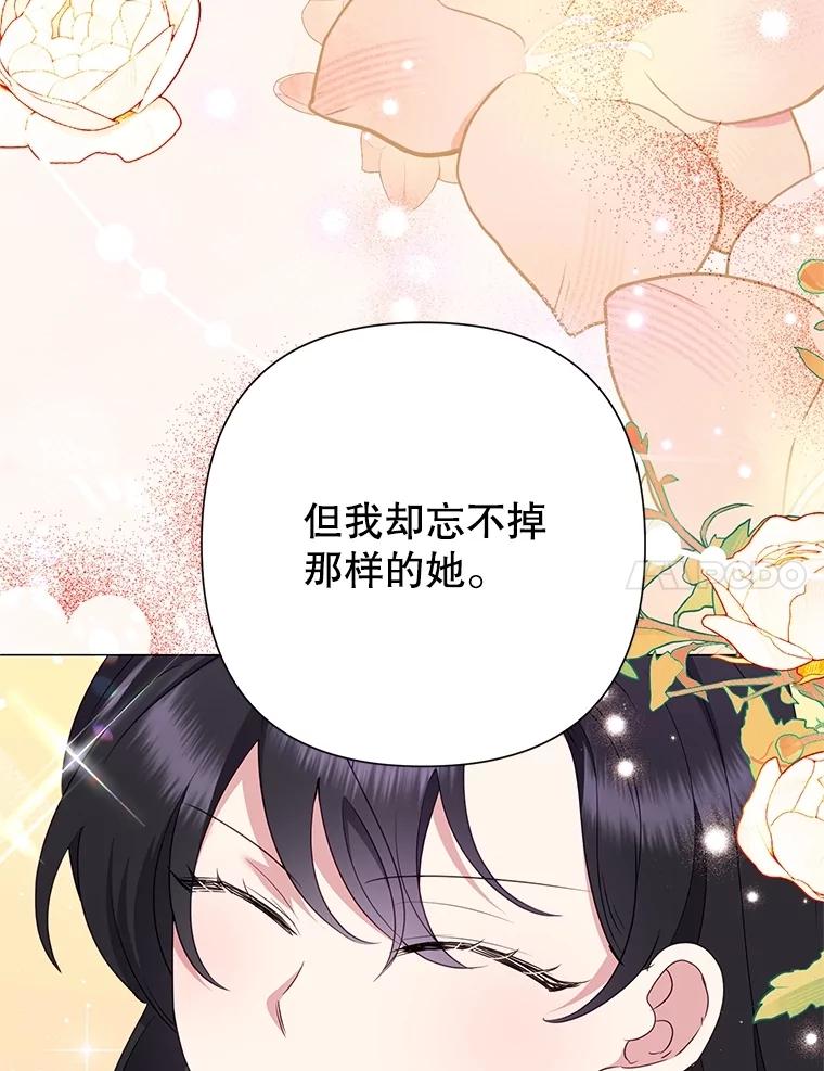 恶女今天也很快乐 81.特殊请求 第112页
