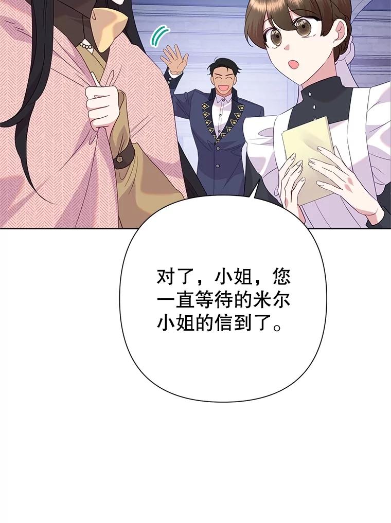 恶女今天也很快乐 81.特殊请求 第126页
