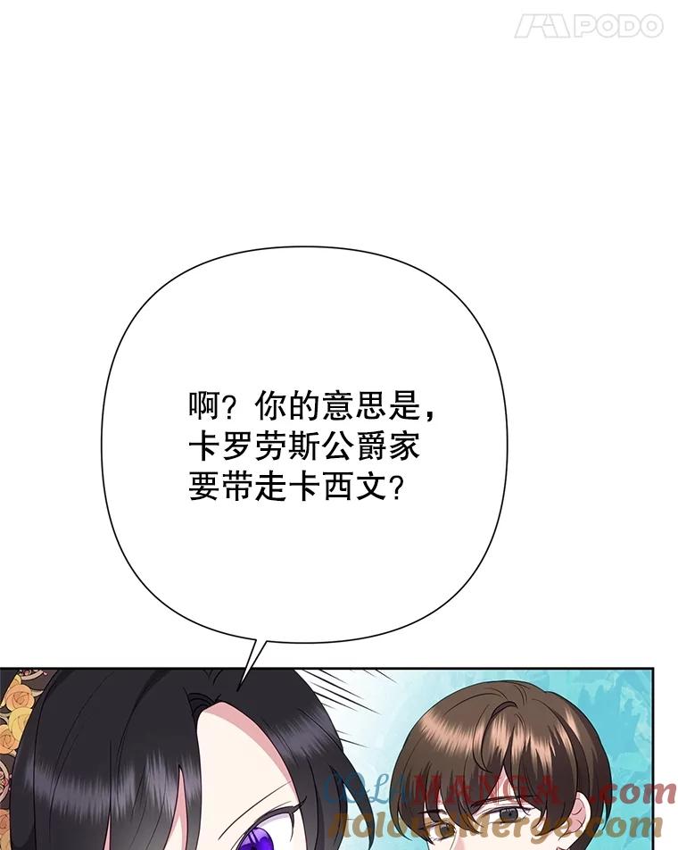 恶女今天也很快乐 81.特殊请求 第25页