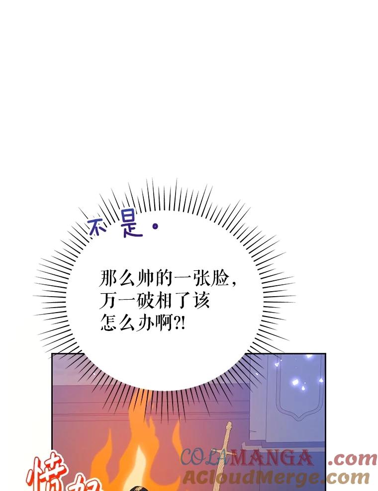 恶女今天也很快乐 81.特殊请求 第33页
