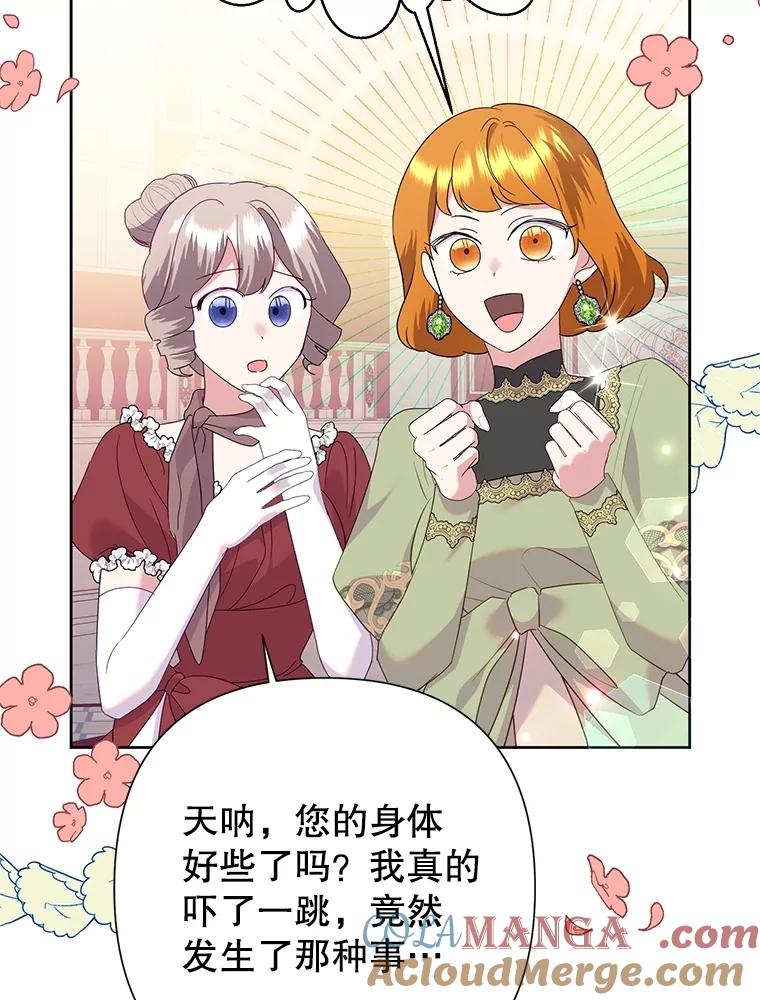 恶女今天也很快乐 82.避之不及 第45页