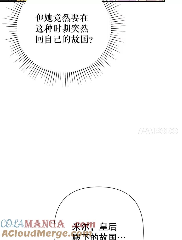 恶女今天也很快乐 82.避之不及 第57页