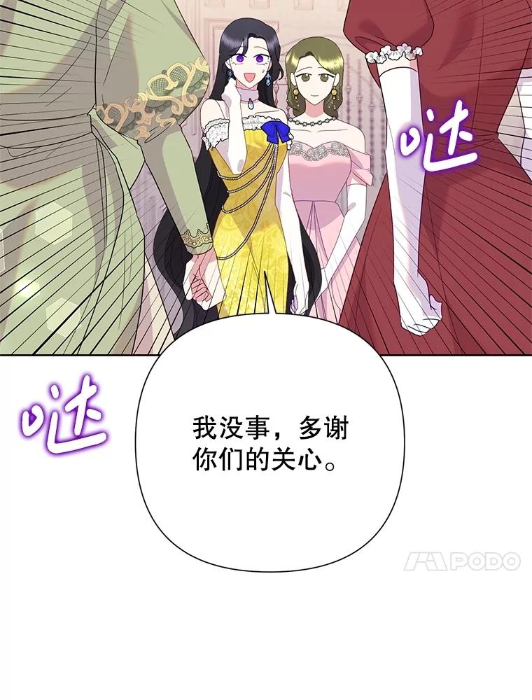 恶女今天也很快乐 82.避之不及 第47页