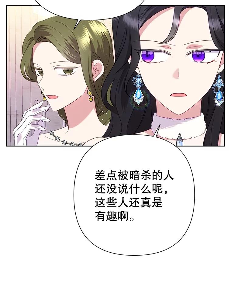 恶女今天也很快乐 82.避之不及 第50页