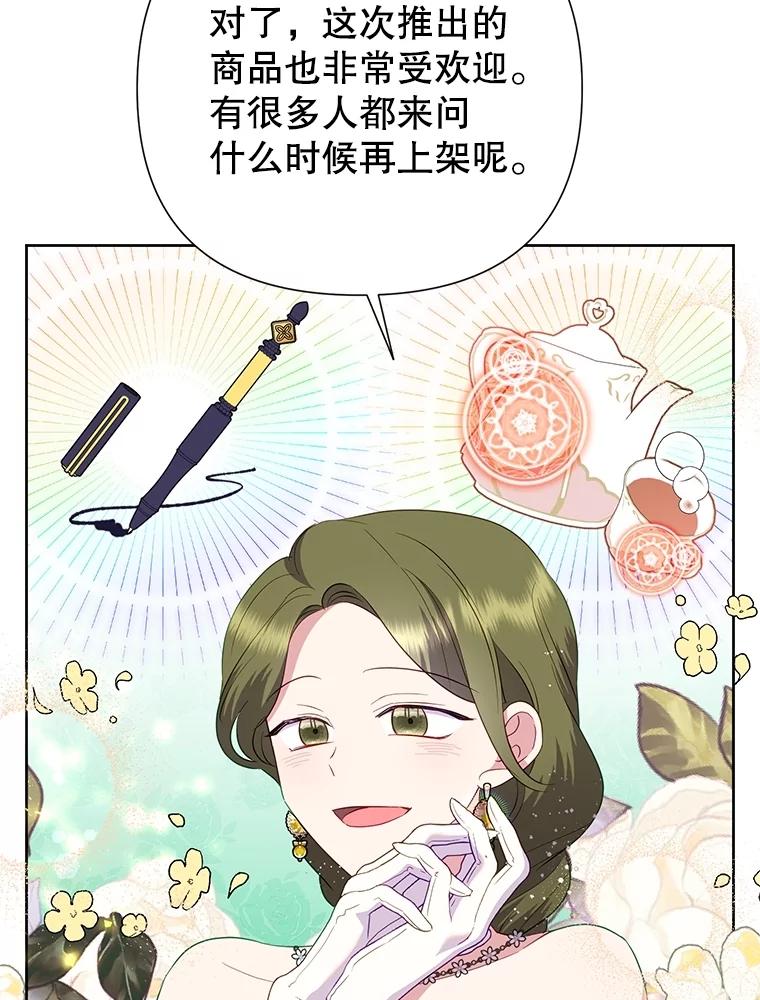 恶女今天也很快乐 82.避之不及 第39页