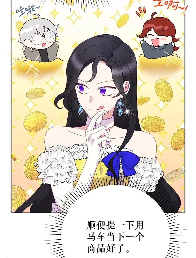 恶女今天也很快乐 82.避之不及 第43页