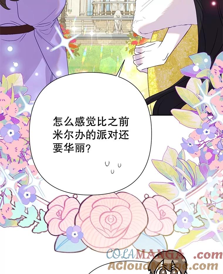 恶女今天也很快乐 82.避之不及 第9页