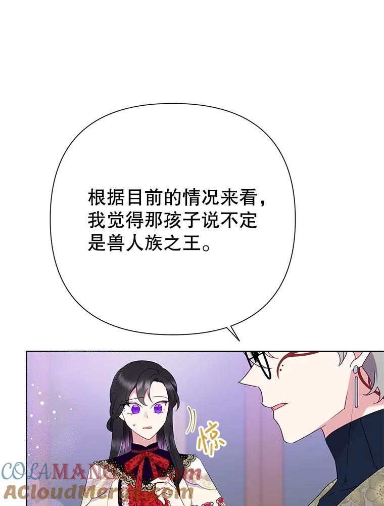 恶女今天也很快乐 82.避之不及 第101页