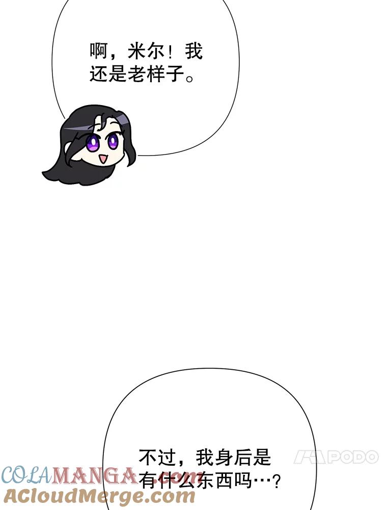 恶女今天也很快乐 82.避之不及 第17页