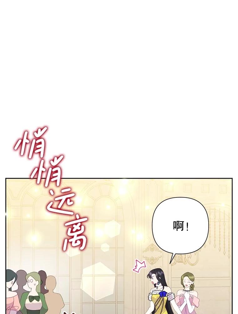 恶女今天也很快乐 82.避之不及 第35页