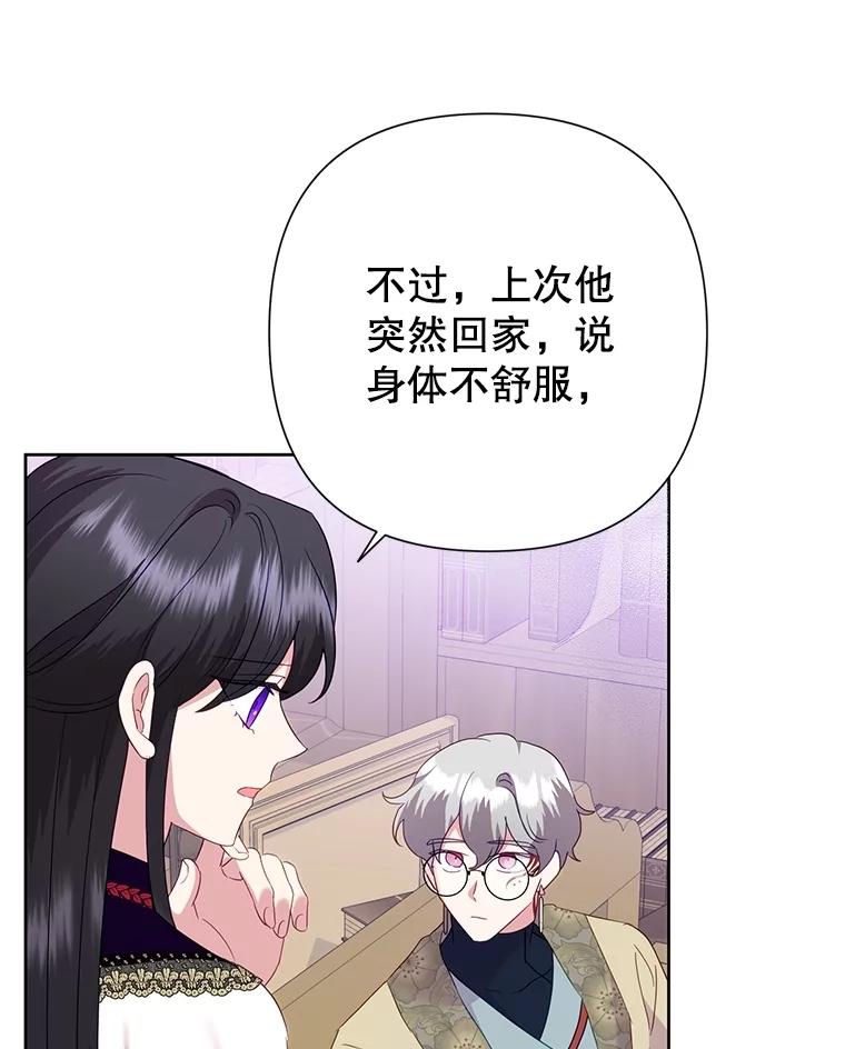 恶女今天也很快乐 82.避之不及 第94页