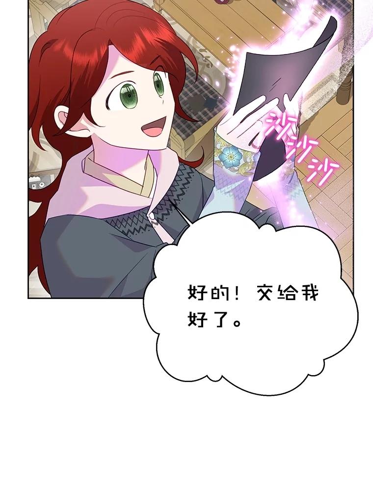 恶女今天也很快乐 82.避之不及 第100页