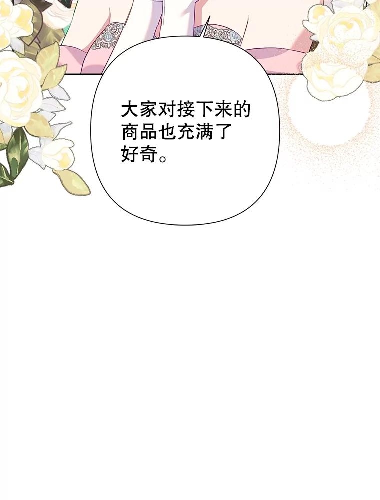 恶女今天也很快乐 82.避之不及 第40页
