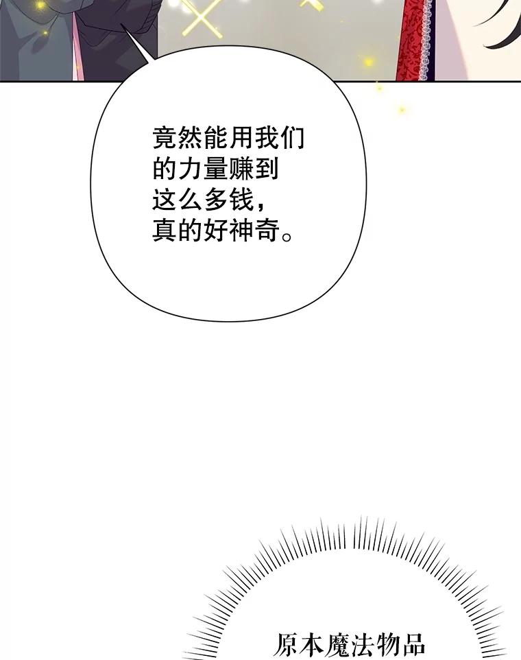 恶女今天也很快乐 82.避之不及 第72页