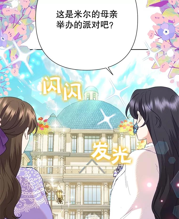 恶女今天也很快乐 82.避之不及 第8页