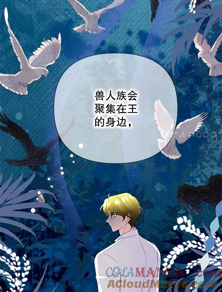 恶女今天也很快乐 82.避之不及 第105页