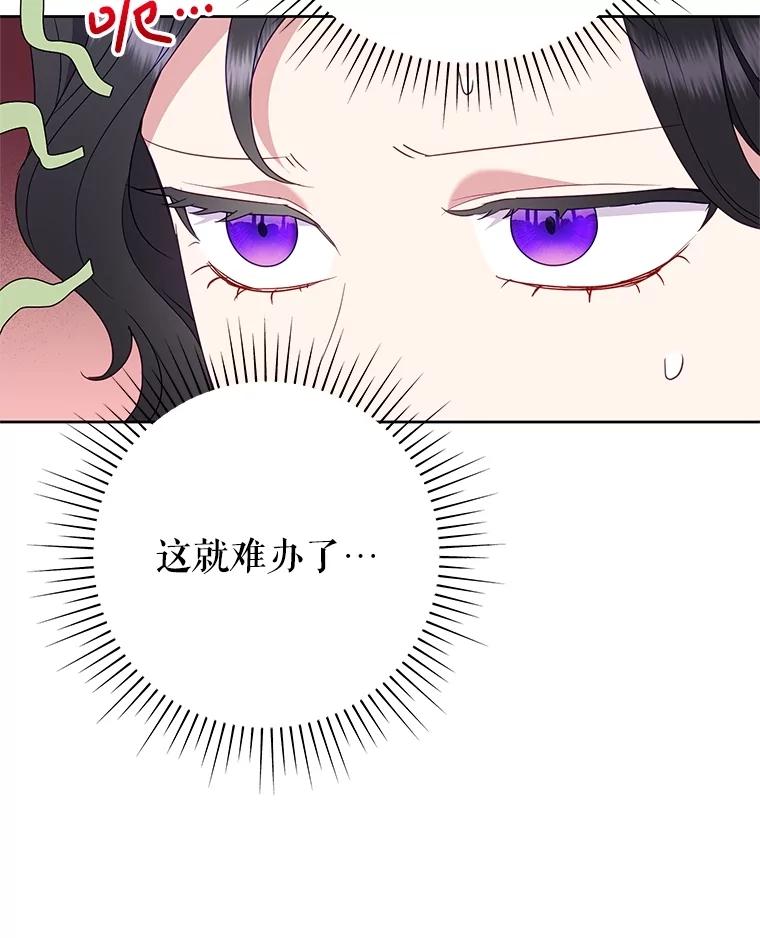 恶女今天也很快乐 82.避之不及 第30页