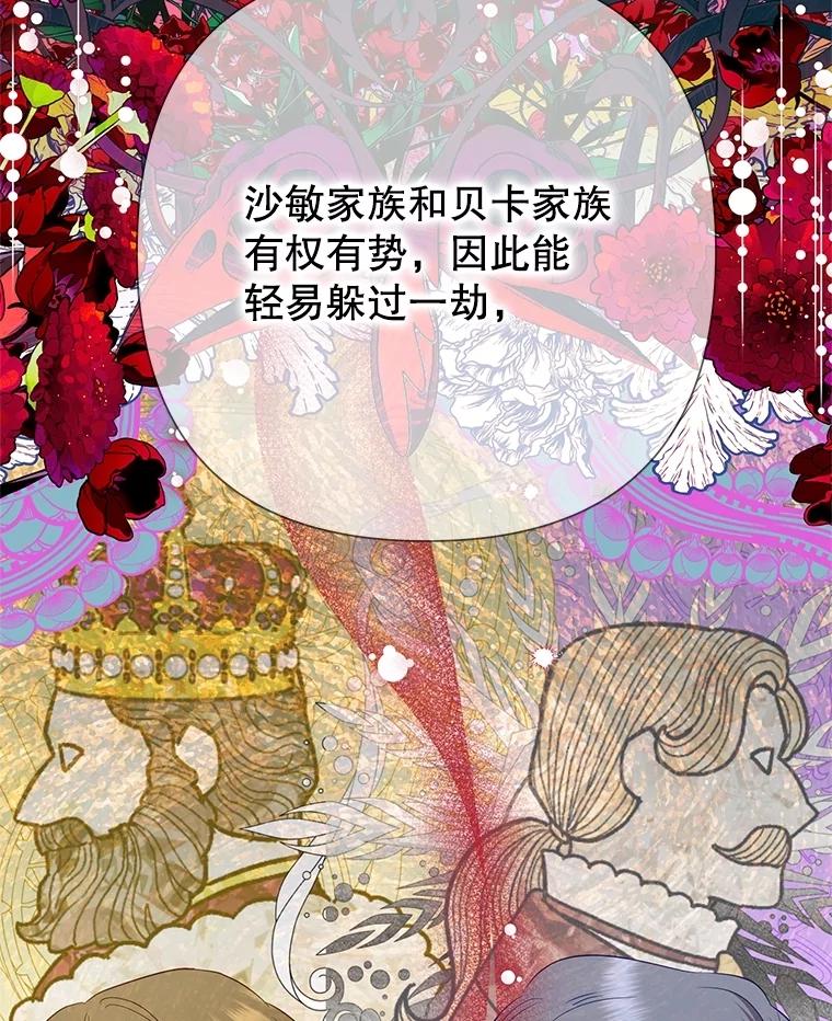 恶女今天也很快乐 82.避之不及 第23页