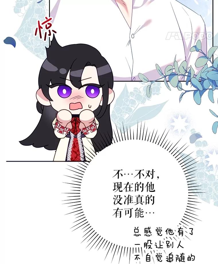 恶女今天也很快乐 82.避之不及 第122页