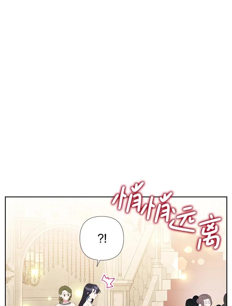 恶女今天也很快乐 82.避之不及 第32页