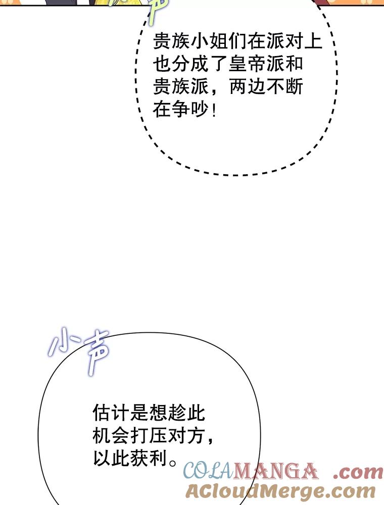 恶女今天也很快乐 82.避之不及 第49页