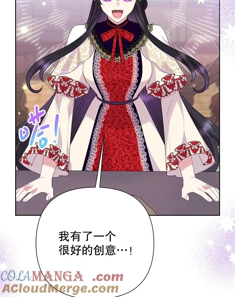 恶女今天也很快乐 82.避之不及 第77页