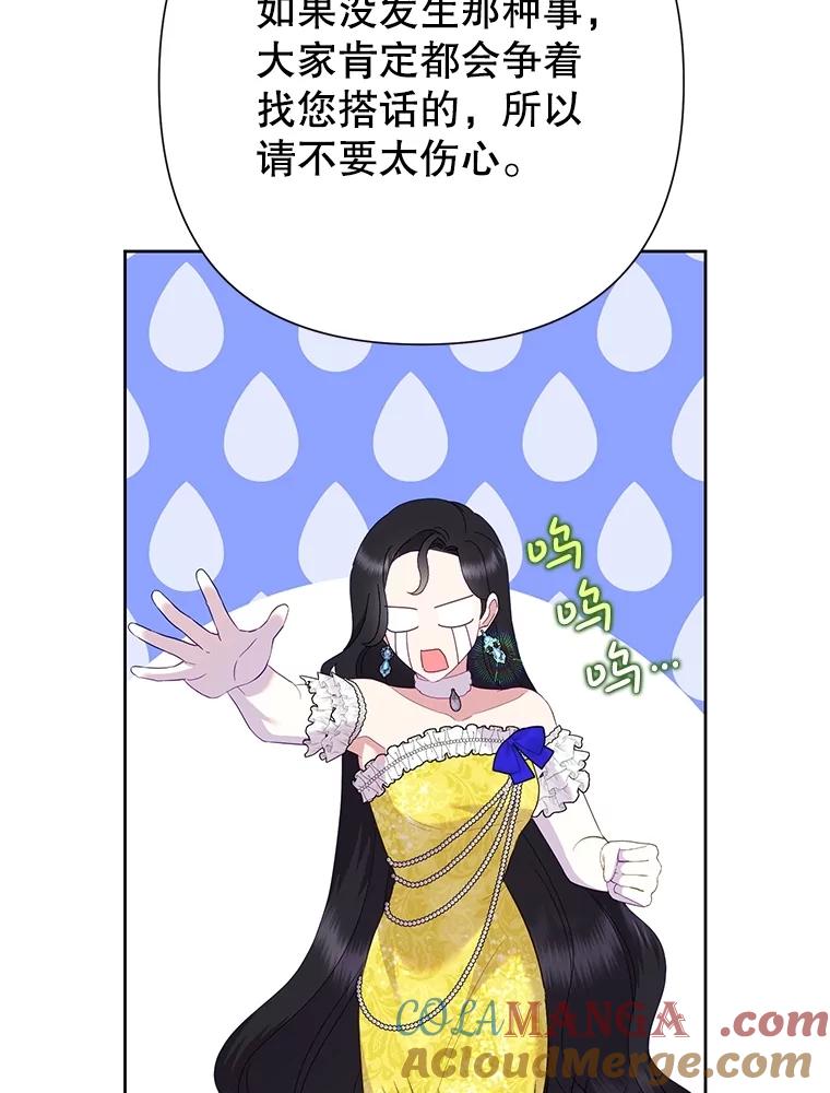 恶女今天也很快乐 82.避之不及 第37页