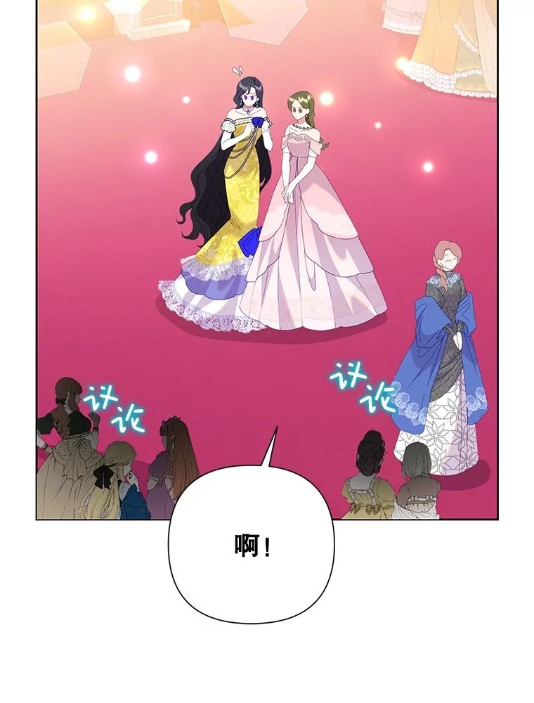 恶女今天也很快乐 82.避之不及 第20页