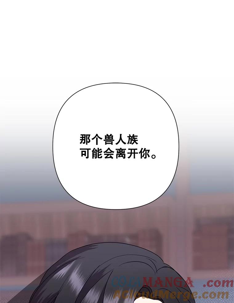 恶女今天也很快乐 82.避之不及 第109页
