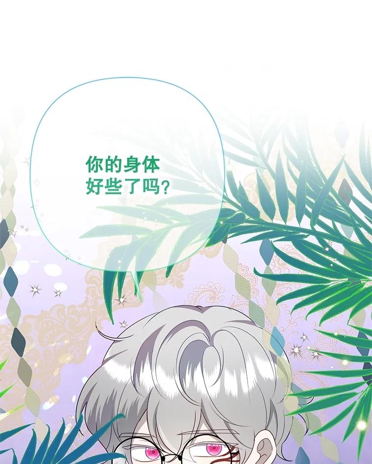 恶女今天也很快乐 82.避之不及 第80页
