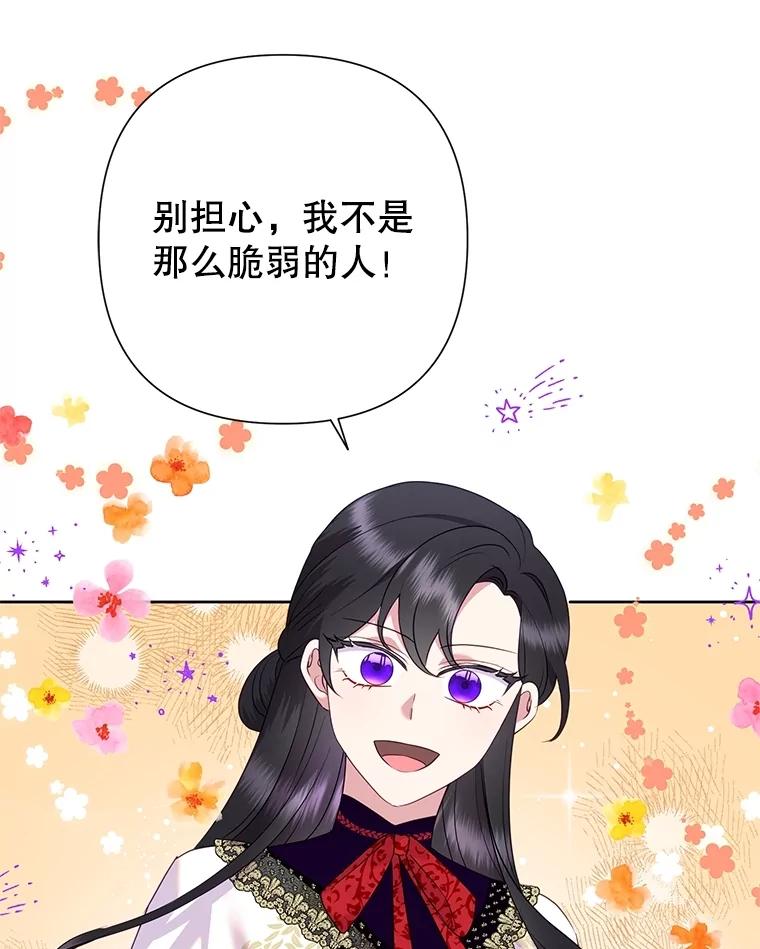 恶女今天也很快乐 82.避之不及 第86页