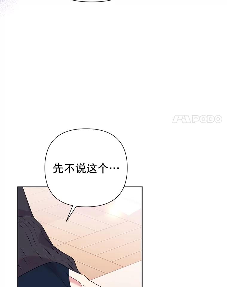 恶女今天也很快乐 82.避之不及 第78页