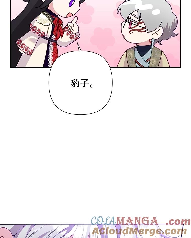恶女今天也很快乐 82.避之不及 第97页