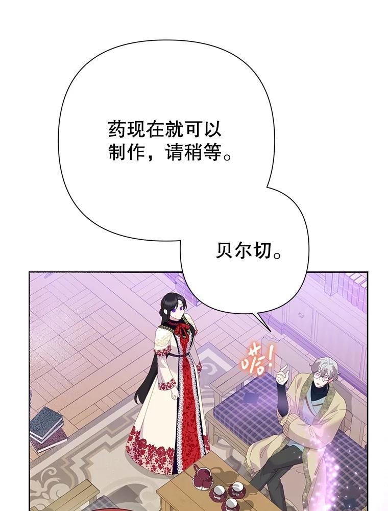 恶女今天也很快乐 82.避之不及 第99页