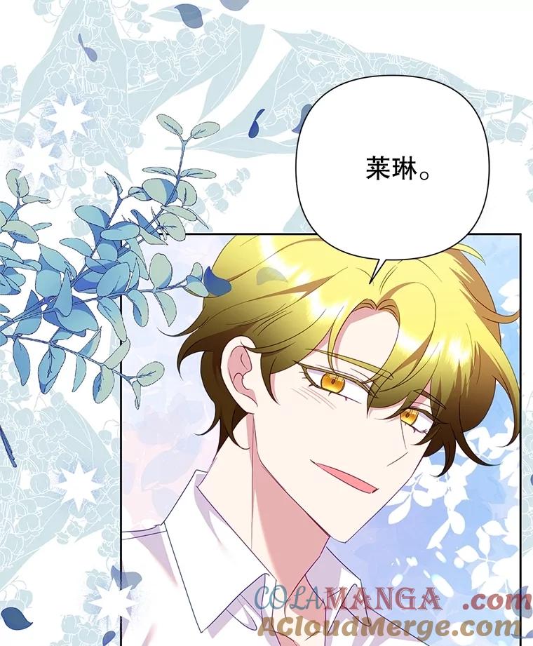 恶女今天也很快乐 82.避之不及 第121页