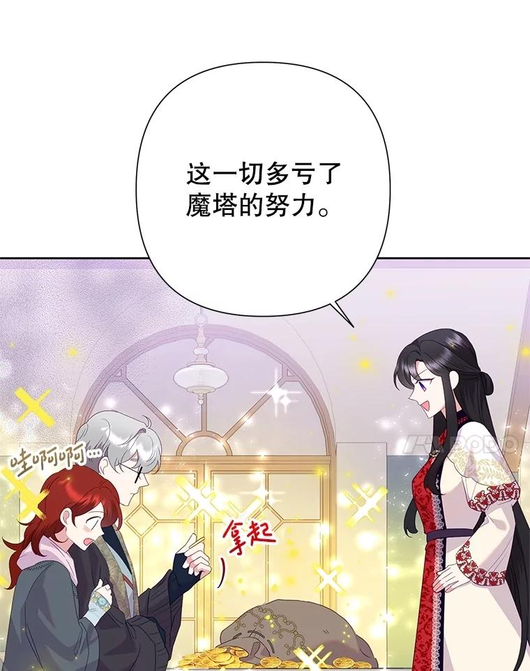 恶女今天也很快乐 82.避之不及 第71页