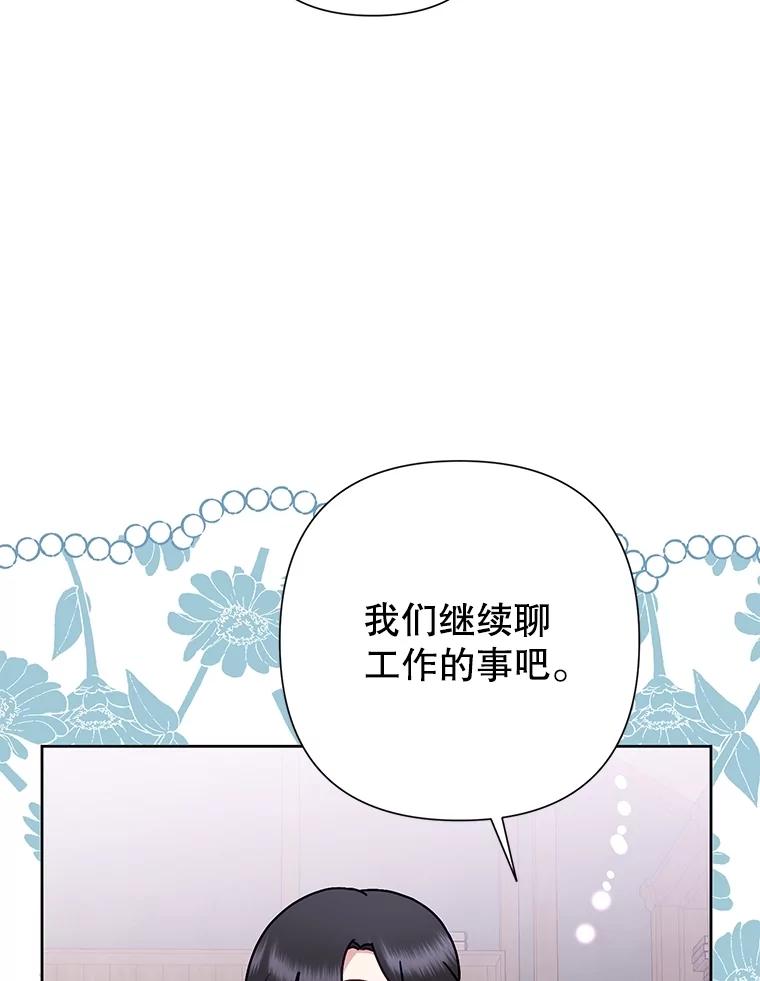 恶女今天也很快乐 82.避之不及 第114页