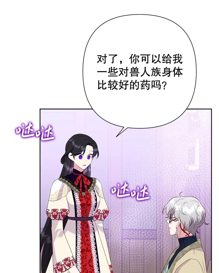 恶女今天也很快乐 82.避之不及 第90页