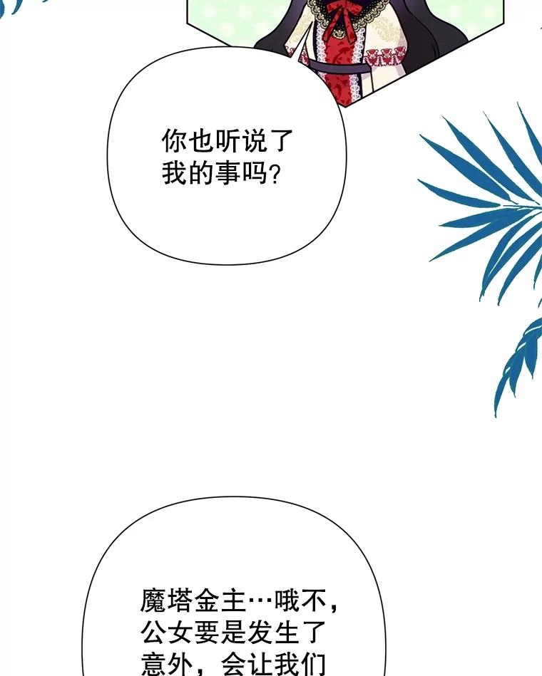 恶女今天也很快乐 82.避之不及 第82页