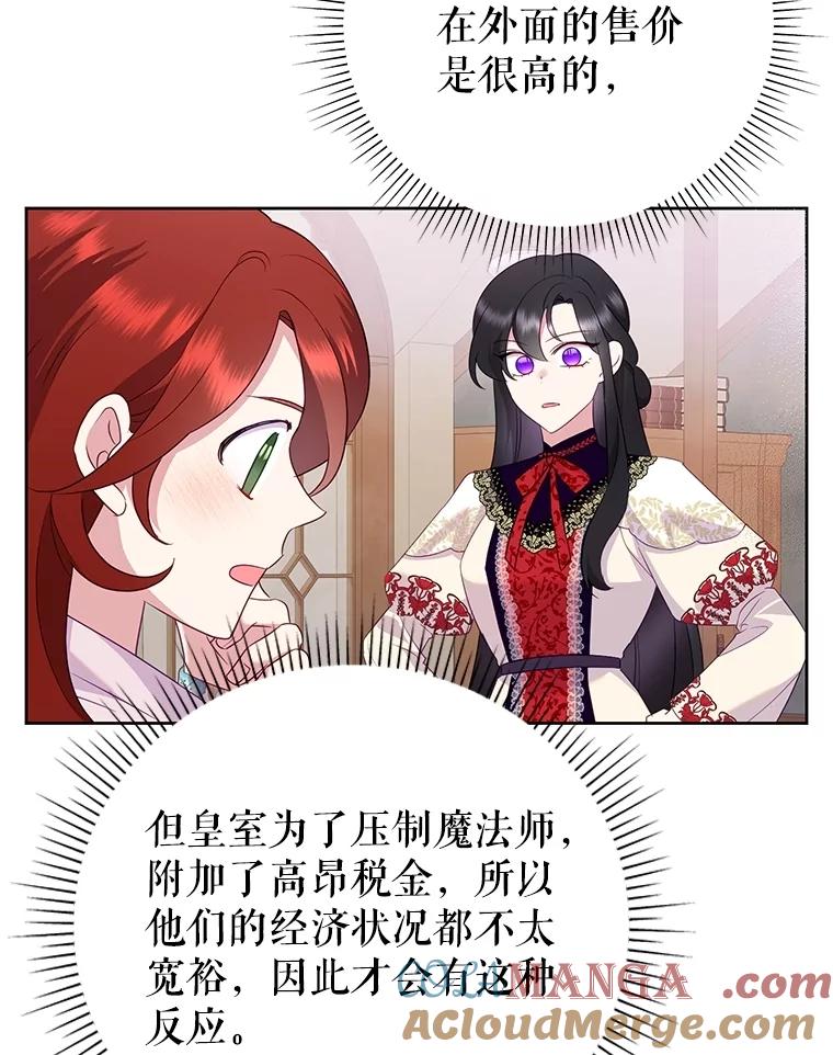 恶女今天也很快乐 82.避之不及 第73页