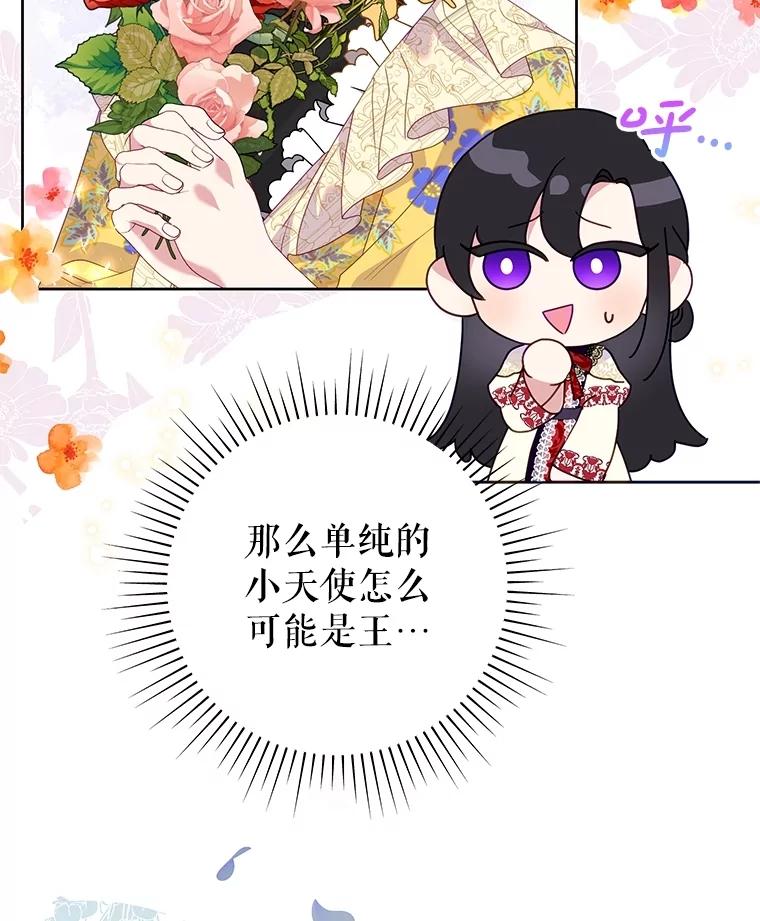 恶女今天也很快乐 82.避之不及 第120页
