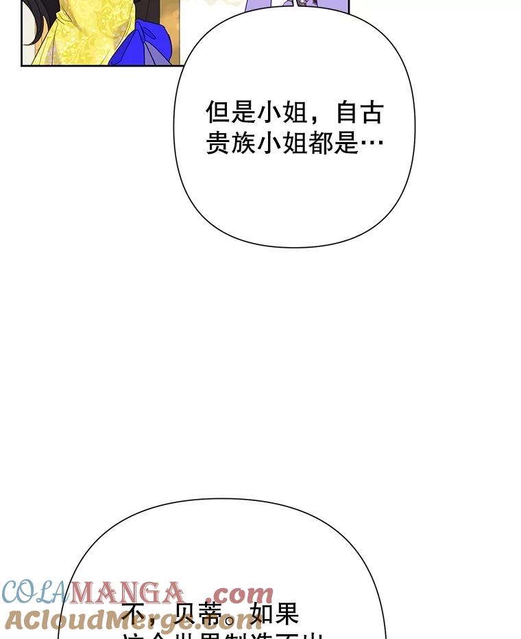 恶女今天也很快乐 82.避之不及 第5页