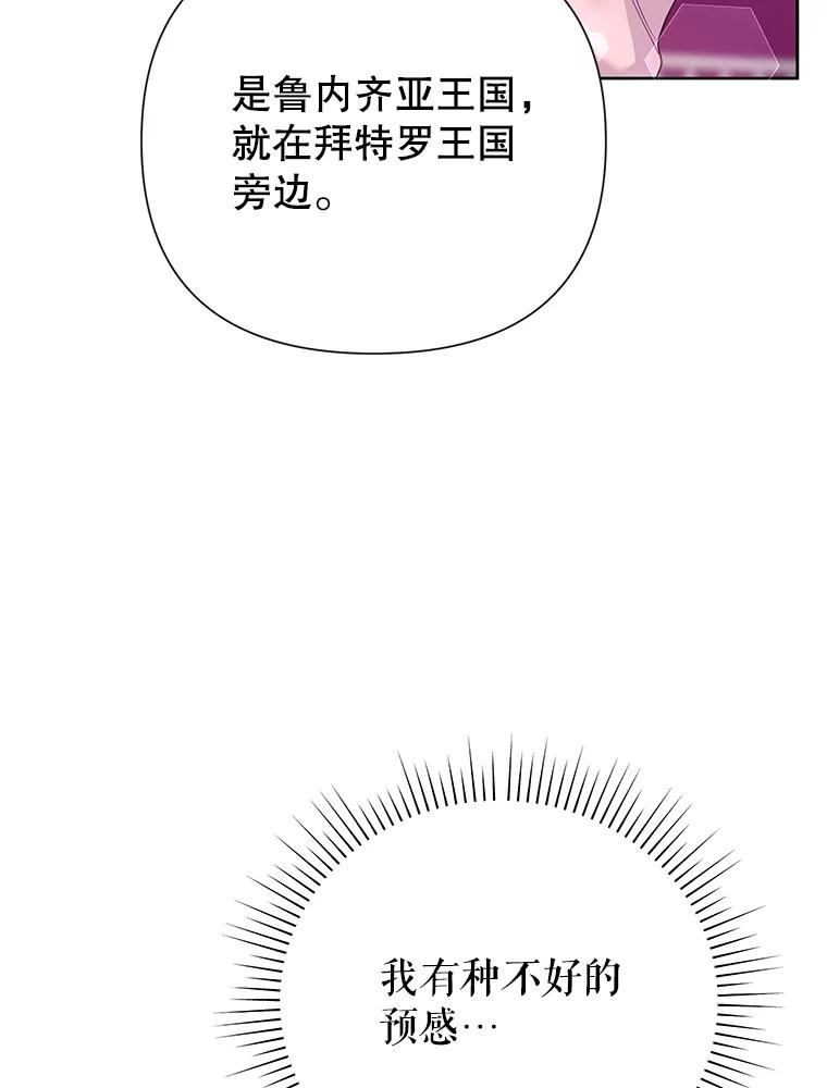 恶女今天也很快乐 82.避之不及 第59页