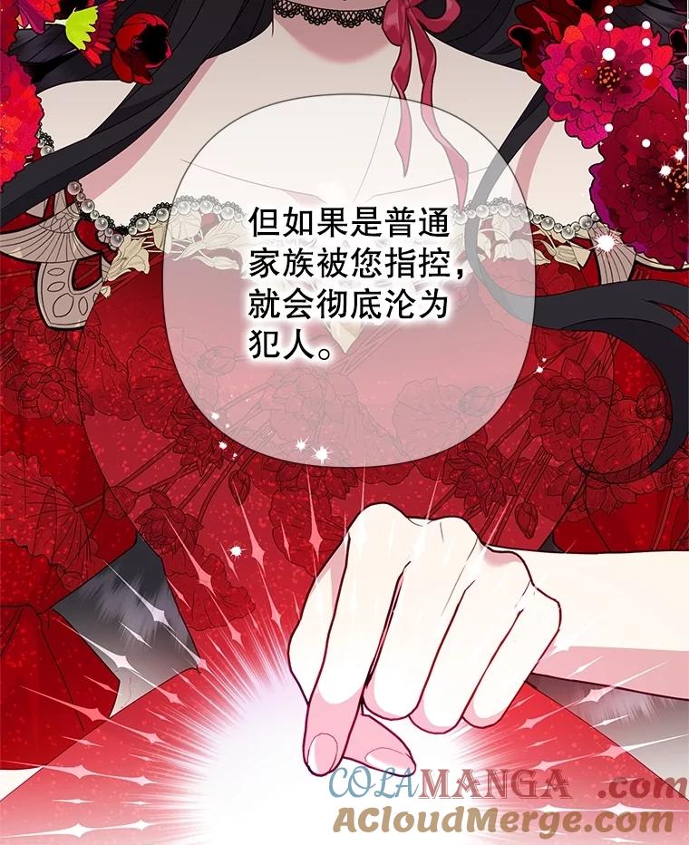 恶女今天也很快乐 82.避之不及 第25页
