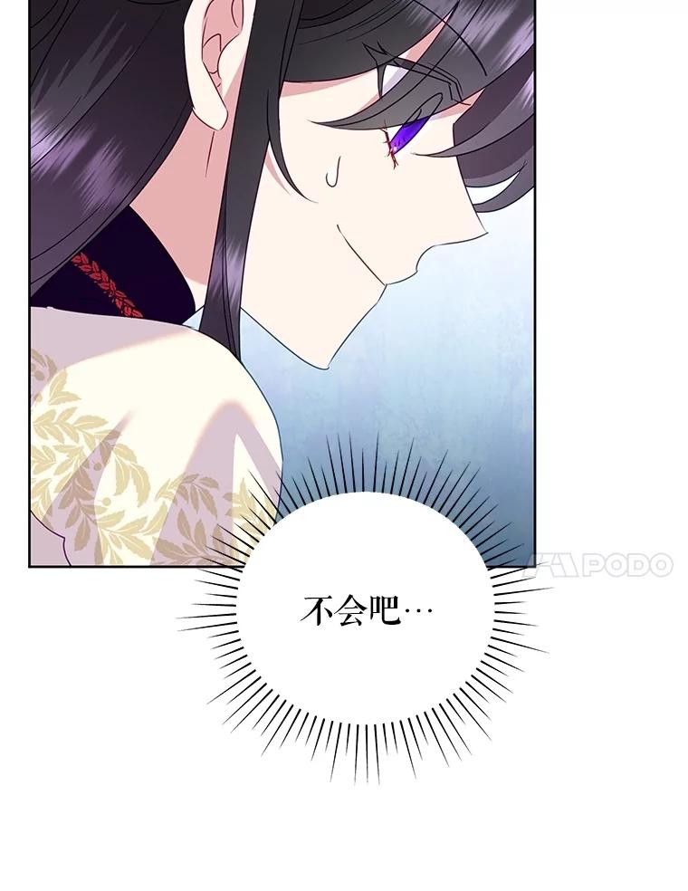 恶女今天也很快乐 82.避之不及 第118页