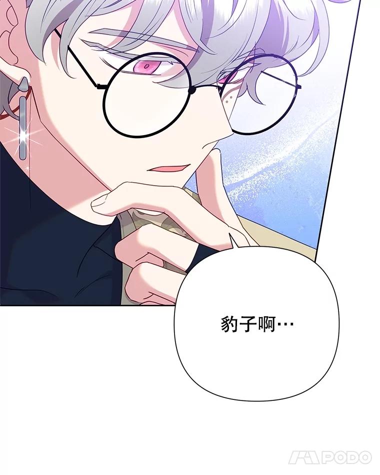 恶女今天也很快乐 82.避之不及 第98页