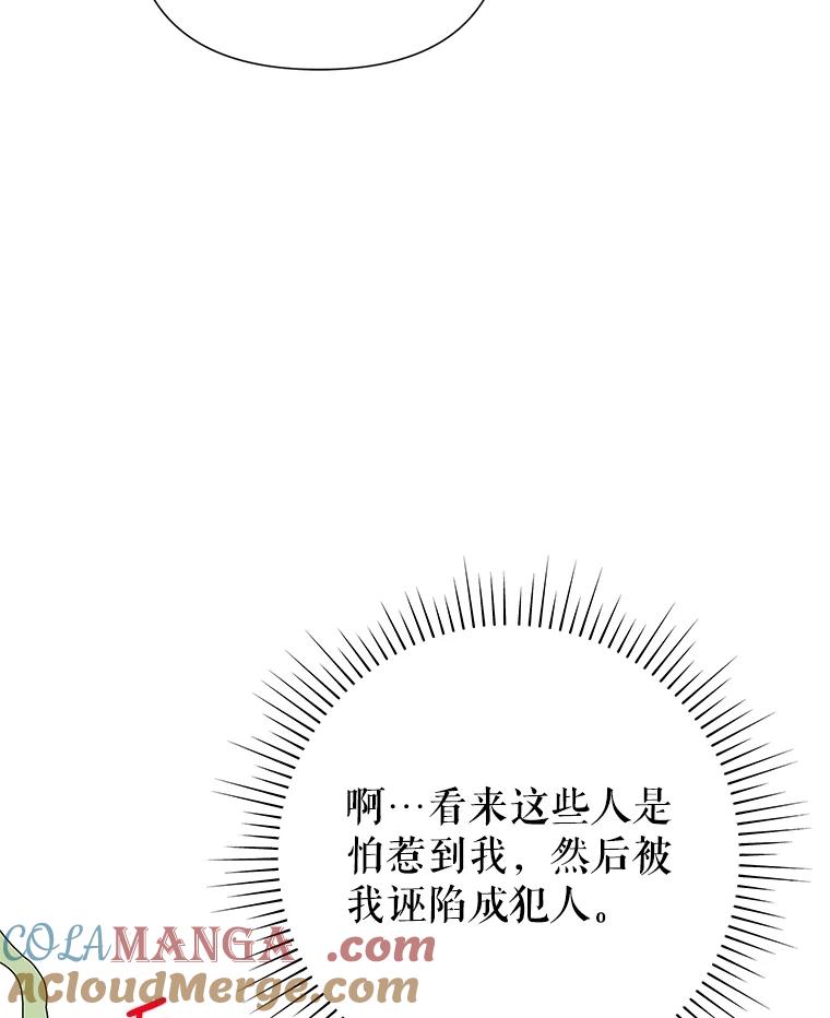 恶女今天也很快乐 82.避之不及 第29页